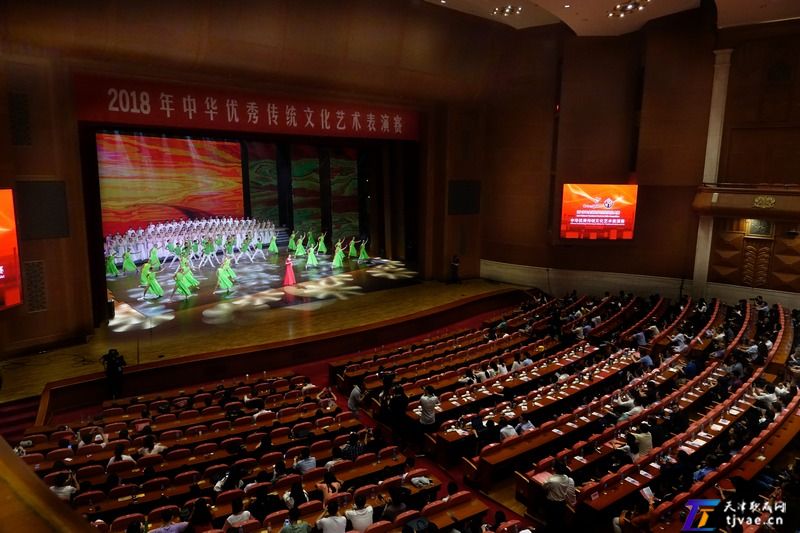 2018年 中华优秀传统文化艺术表演赛在天津大礼堂拉开帷幕