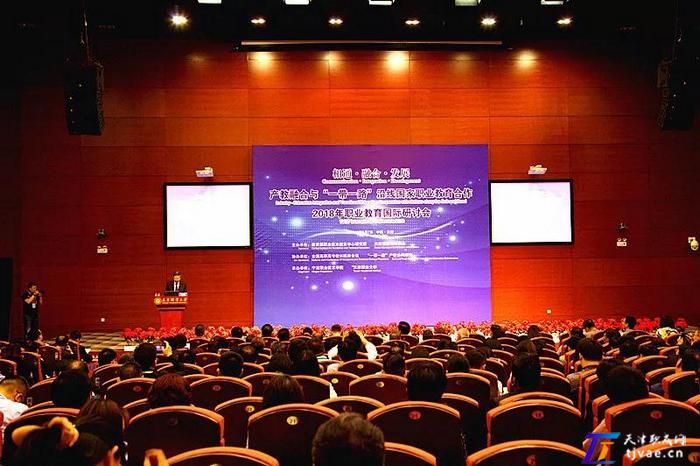 2018年职业教育国际研讨会在天津召开